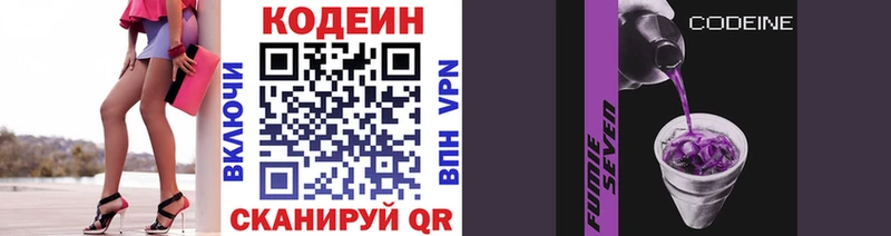 Кодеин Purple Drank  Курчатов 